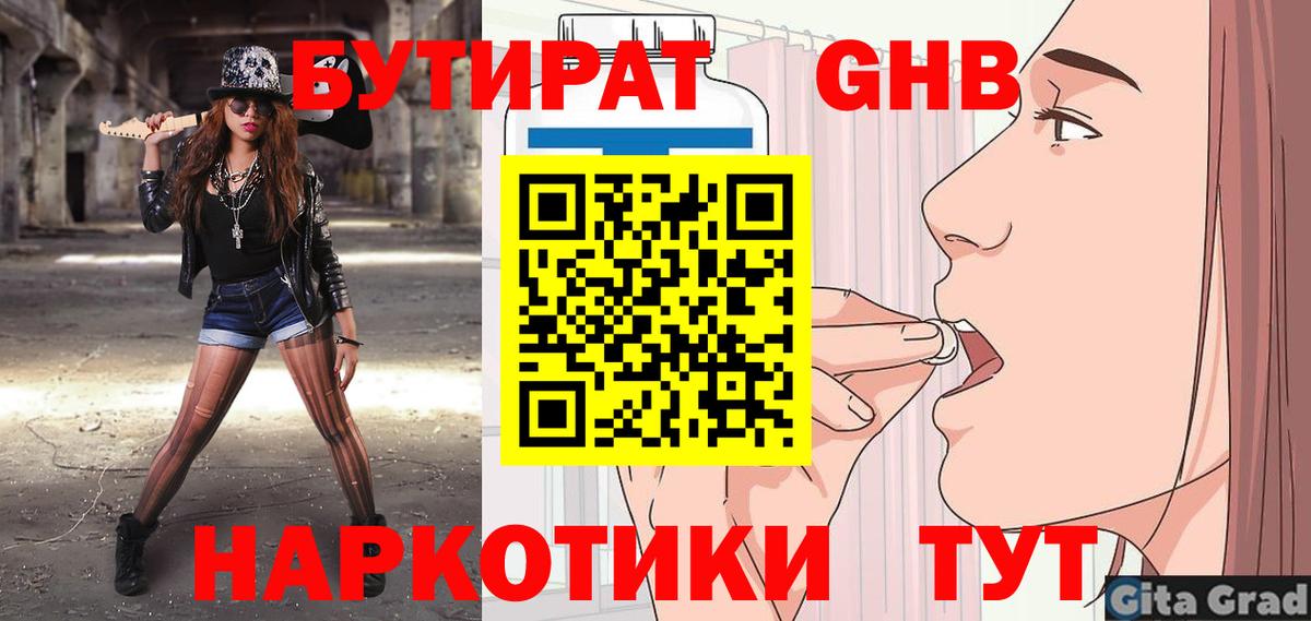 Нефтекамск  БУТИРАТ жидкий экстази  Вход с VPN 