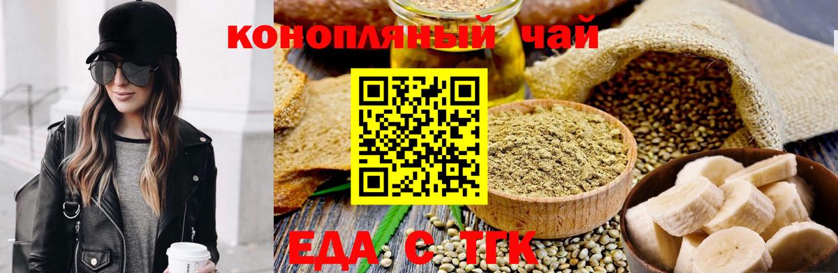 Нефтекамск  Еда ТГК конопля  Вход с VPN 