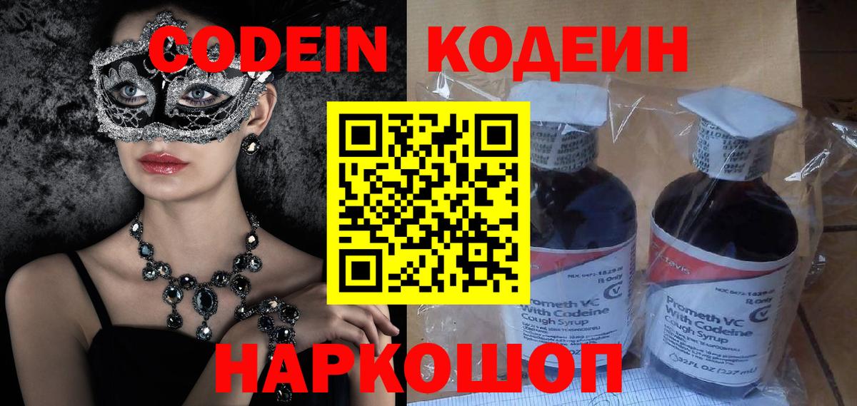 Codein Purple Drank Нефтекамск