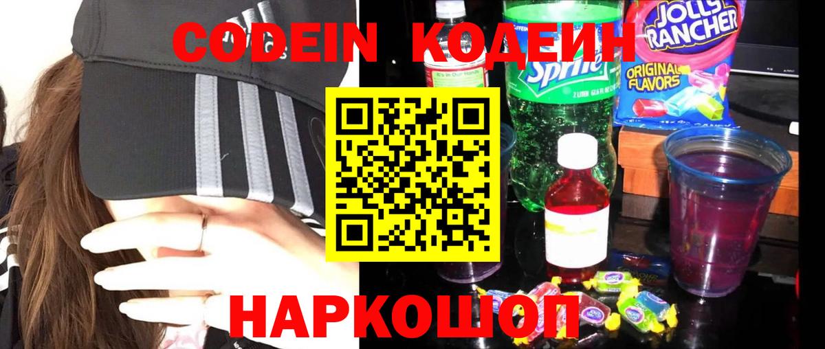 Нефтекамск  Кодеиновый сироп Lean Purple Drank  Кодеиновый сироп Lean напиток Lean (лин)  Вход с VPN 