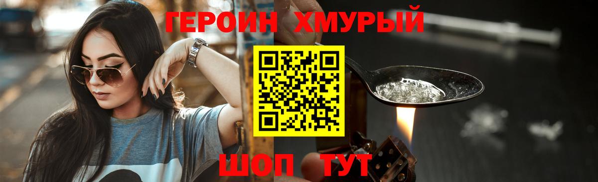 ГЕРОИН белый Нефтекамск