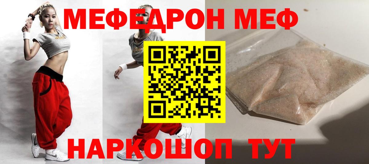 Меф мяу мяу  Нефтекамск